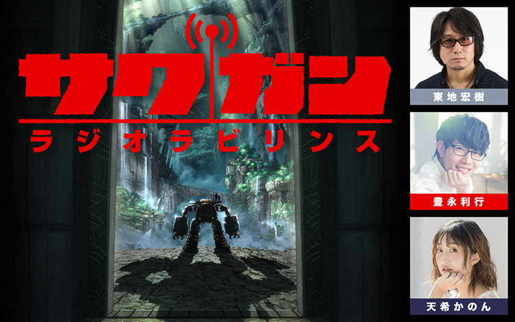 秋アニメ『サクガン』公式ラジオ「サクガン ラジオラビリンス」毎週火曜日 19:00～放送開始！「父と娘」テーマのコラボ小説コンテストをエブリスタで開催